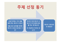 에너지 드링크 성분의 효과와 부작용 및 대안-레드불과 핫식스 중심으로-2