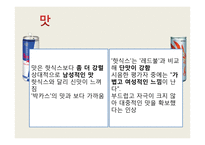 에너지 드링크 성분의 효과와 부작용 및 대안-레드불과 핫식스 중심으로-13