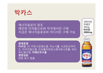 에너지 드링크 성분의 효과와 부작용 및 대안-레드불과 핫식스 중심으로-17