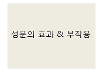 에너지 드링크 성분의 효과와 부작용 및 대안-레드불과 핫식스 중심으로-18