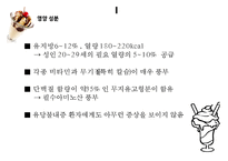[식품가공학] 국내 빙과, 아이스크림 시장의 분석-6