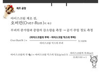 [식품가공학] 국내 빙과, 아이스크림 시장의 분석-7