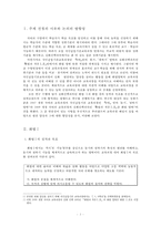 [국어교육] 2009 개정 교육과정의 화법과 작문 교육 연구-2