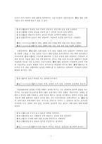 [국어교육] 2009 개정 교육과정의 화법과 작문 교육 연구-8
