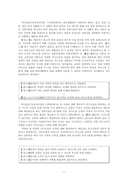 [국어교육] 2009 개정 교육과정의 화법과 작문 교육 연구-9