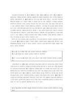 [국어교육] 2009 개정 교육과정의 화법과 작문 교육 연구-12