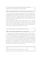 [국어교육] 2009 개정 교육과정의 화법과 작문 교육 연구-13