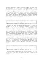 [국어교육] 2009 개정 교육과정의 화법과 작문 교육 연구-17