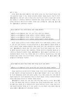 [국어교육] 2009 개정 교육과정의 화법과 작문 교육 연구-19