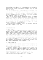 [인문학] `소설가 구보시의 일일` 작품 속 모더니즘적 특성-2