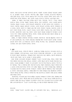 [인문학] `소설가 구보시의 일일` 작품 속 모더니즘적 특성-5