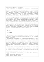 [국문학] 나도향 `벙어리 삼룡이`속 낭만성과 사실성 고찰-3