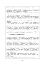 [국문학] 나도향 `벙어리 삼룡이`속 낭만성과 사실성 고찰-4