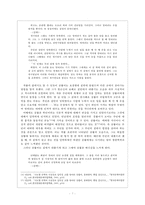 [국문학] 나도향 `벙어리 삼룡이`속 낭만성과 사실성 고찰-7