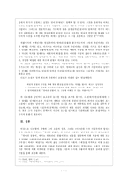 [국문학] 나도향 `벙어리 삼룡이`속 낭만성과 사실성 고찰-9