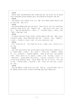 [국문학] 나도향 `벙어리 삼룡이`속 낭만성과 사실성 고찰-11