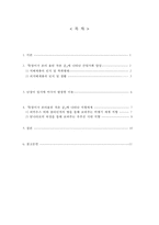 [현대소설론] 조세희의 `난장이가 쏘아올린 작은 공` 작품연구-1970년대 사회계층 연구-2