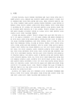 [현대소설론] 조세희의 `난장이가 쏘아올린 작은 공` 작품연구-1970년대 사회계층 연구-3