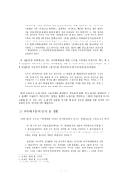 [현대소설론] 조세희의 `난장이가 쏘아올린 작은 공` 작품연구-1970년대 사회계층 연구-5