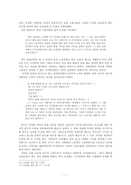 [현대소설론] 조세희의 `난장이가 쏘아올린 작은 공` 작품연구-1970년대 사회계층 연구-7