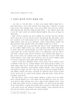 [현대소설론] 조세희의 `난장이가 쏘아올린 작은 공` 작품연구-1970년대 사회계층 연구-8