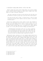 [현대소설론] 조세희의 `난장이가 쏘아올린 작은 공` 작품연구-1970년대 사회계층 연구-11