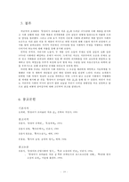 [현대소설론] 조세희의 `난장이가 쏘아올린 작은 공` 작품연구-1970년대 사회계층 연구-12