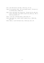 [현대소설론] 조세희의 `난장이가 쏘아올린 작은 공` 작품연구-1970년대 사회계층 연구-13