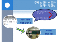 [국어교육] 2009 개정 교육과정의 화법과 작문 교육 연구-3