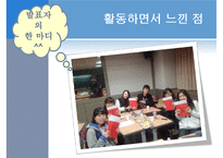 [국어교육] 2009 개정 교육과정의 화법과 작문 교육 연구-14