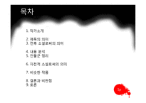 작가 손창섭의 생애와 소설 `신의 희작` 작품 연구-2
