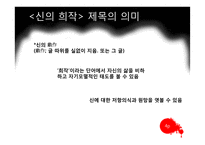 작가 손창섭의 생애와 소설 `신의 희작` 작품 연구-5
