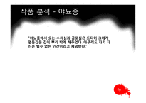 작가 손창섭의 생애와 소설 `신의 희작` 작품 연구-10