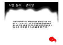 작가 손창섭의 생애와 소설 `신의 희작` 작품 연구-12