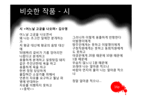 작가 손창섭의 생애와 소설 `신의 희작` 작품 연구-17