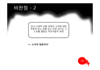 작가 손창섭의 생애와 소설 `신의 희작` 작품 연구-20