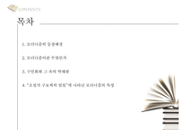 [인문학] `소설가 구보시의 일일` 작품 속 모더니즘적 특성-2