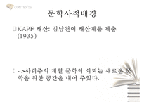 [인문학] `소설가 구보시의 일일` 작품 속 모더니즘적 특성-6