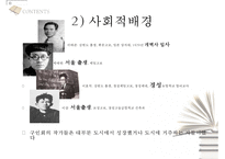 [인문학] `소설가 구보시의 일일` 작품 속 모더니즘적 특성-7