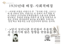 [인문학] `소설가 구보시의 일일` 작품 속 모더니즘적 특성-10