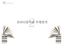[인문학] `소설가 구보시의 일일` 작품 속 모더니즘적 특성-12