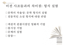 [인문학] `소설가 구보시의 일일` 작품 속 모더니즘적 특성-15