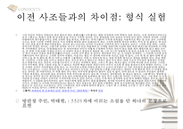 [인문학] `소설가 구보시의 일일` 작품 속 모더니즘적 특성-16