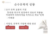 [인문학] `소설가 구보시의 일일` 작품 속 모더니즘적 특성-19