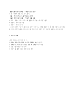 [희곡론] 이강백의 `봄날` 작품 분석-4