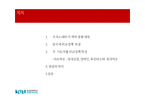 도서 `헨리키신저의 중국이야기` 요약 분석-2