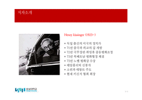도서 `헨리키신저의 중국이야기` 요약 분석-3