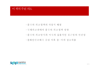 도서 `헨리키신저의 중국이야기` 요약 분석-4