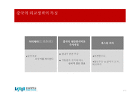 도서 `헨리키신저의 중국이야기` 요약 분석-5