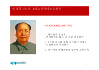 도서 `헨리키신저의 중국이야기` 요약 분석-6